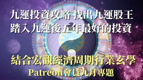 九運 台灣|九運玄學｜踏入九運未來20年有甚麼衝擊？邊4種人最旺？7大屬 